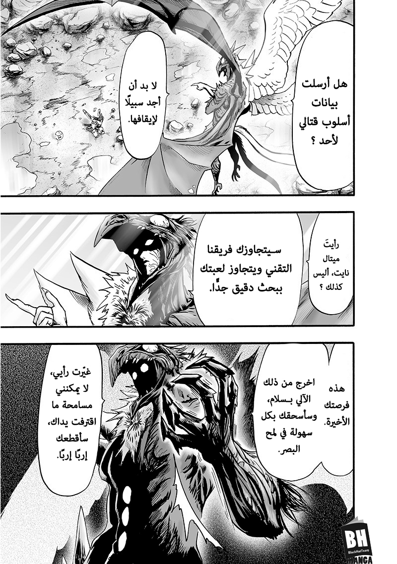 One punch Man: Chapter 100.2 - Page 8