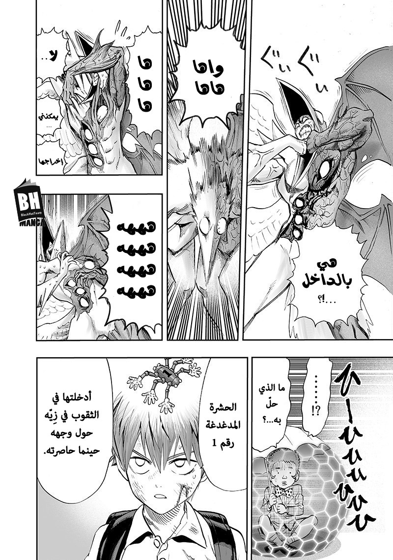 One punch Man: Chapter 100.2 - Page 17