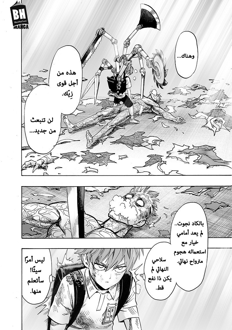 One punch Man: Chapter 100.2 - Page 26