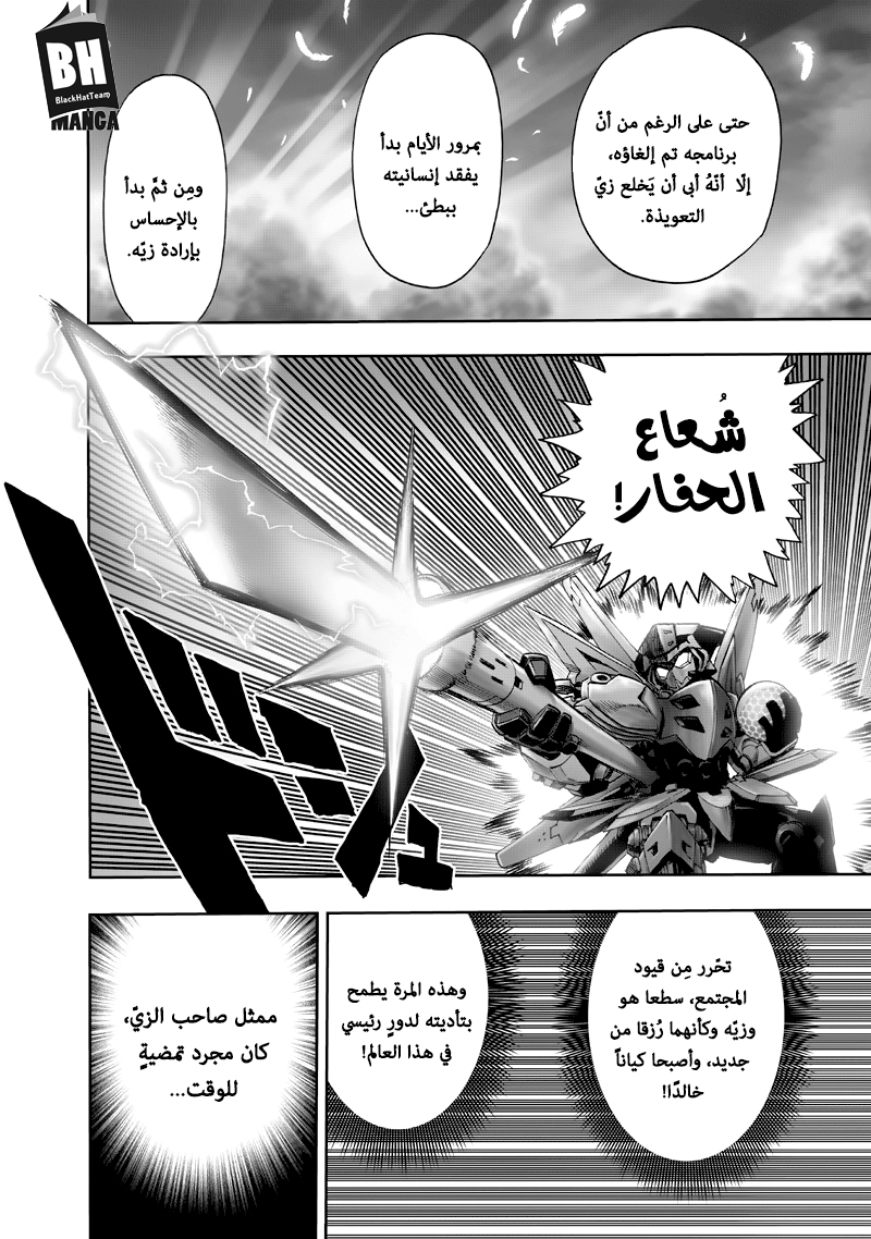 One punch Man: Chapter 100 - Page 5