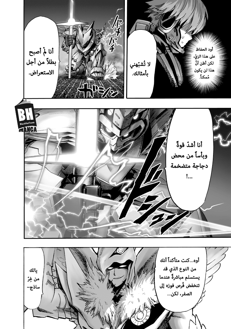 One punch Man: Chapter 100 - Page 10