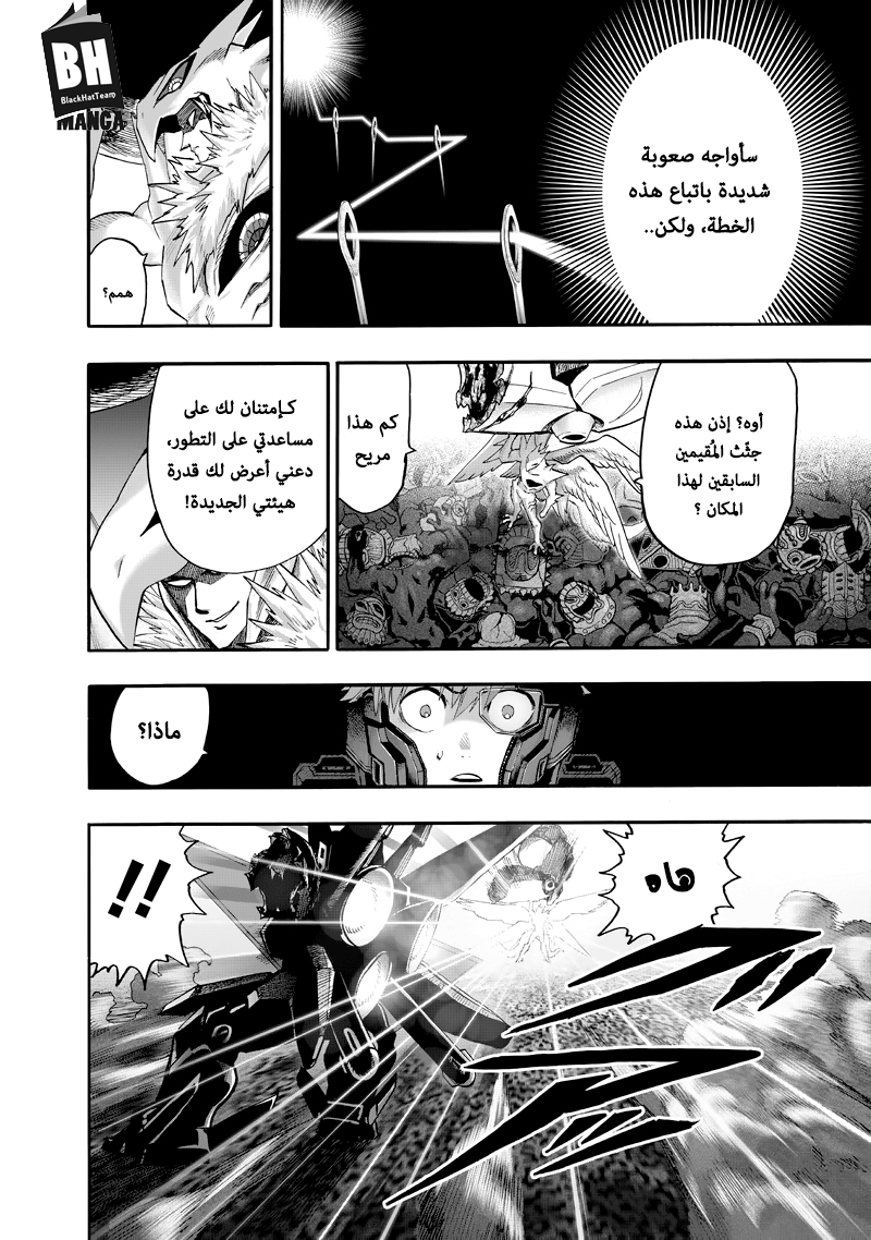 One punch Man: Chapter 100 - Page 12