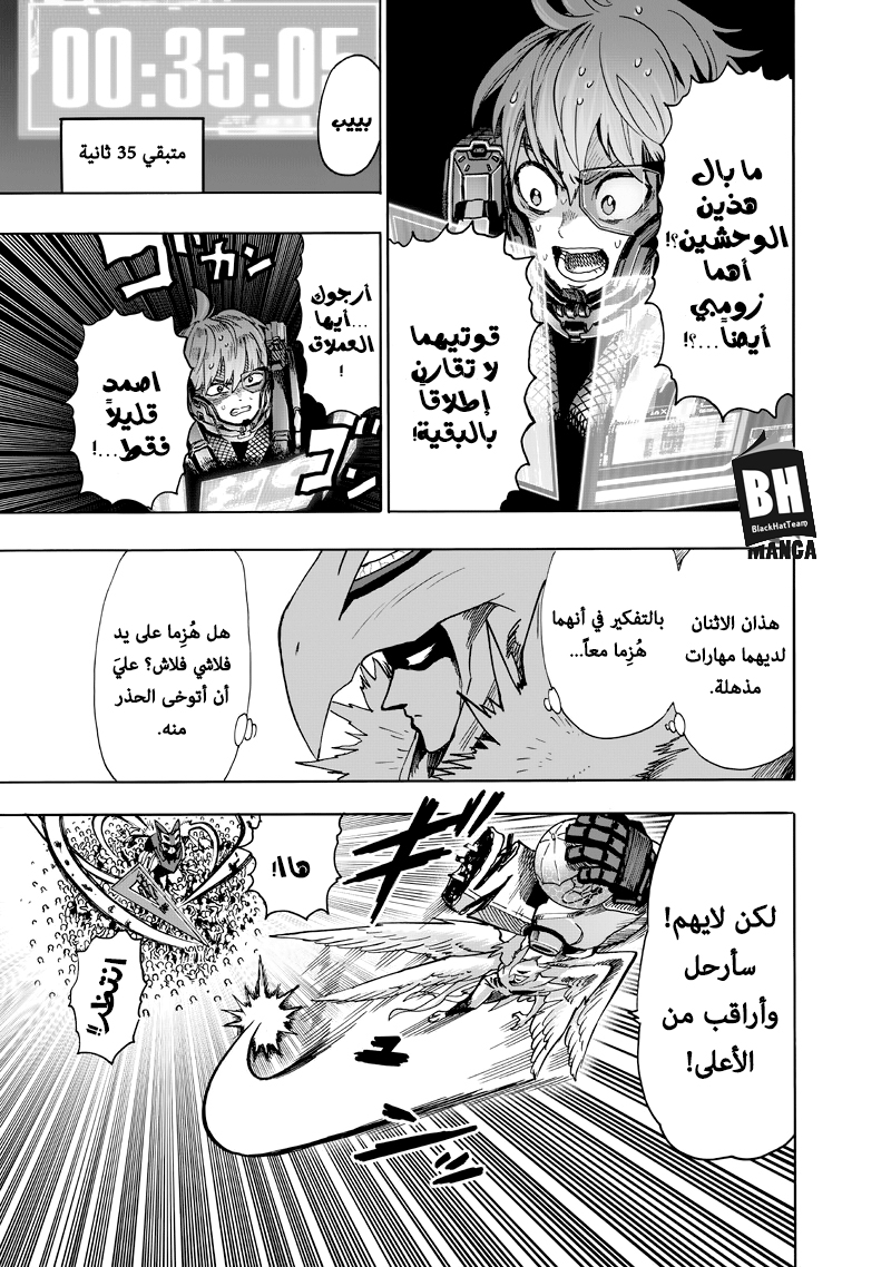 One punch Man: Chapter 100 - Page 25