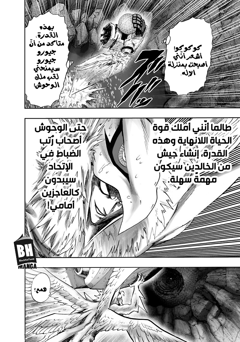 One punch Man: Chapter 100 - Page 26