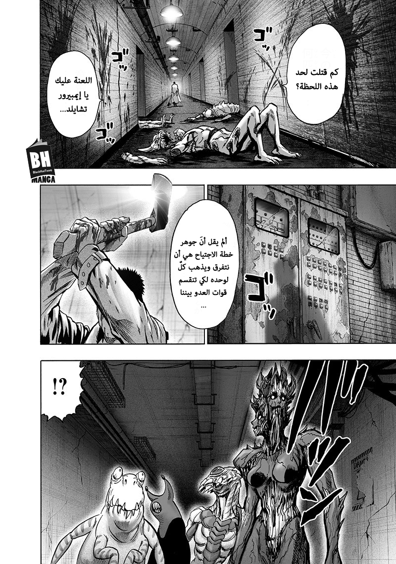 One punch Man: Chapter 101 - Page 3