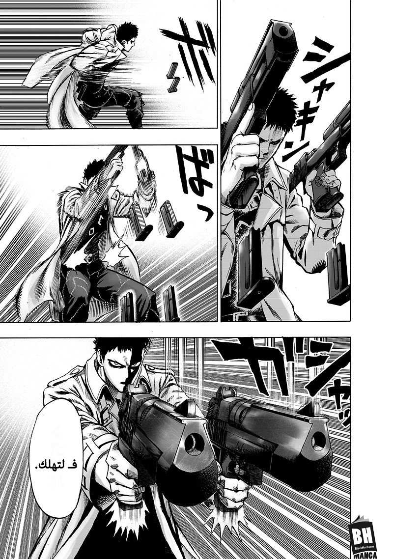 One punch Man: Chapter 101 - Page 23