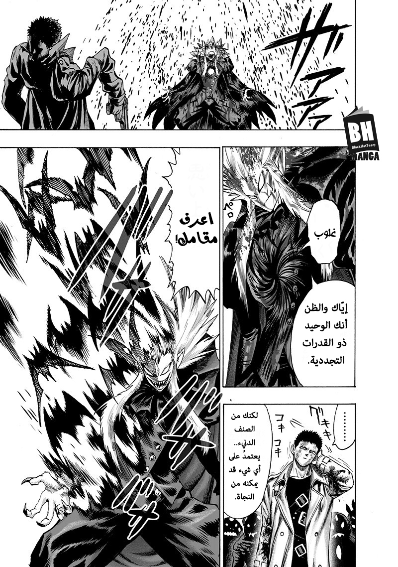 One punch Man: Chapter 101 - Page 34