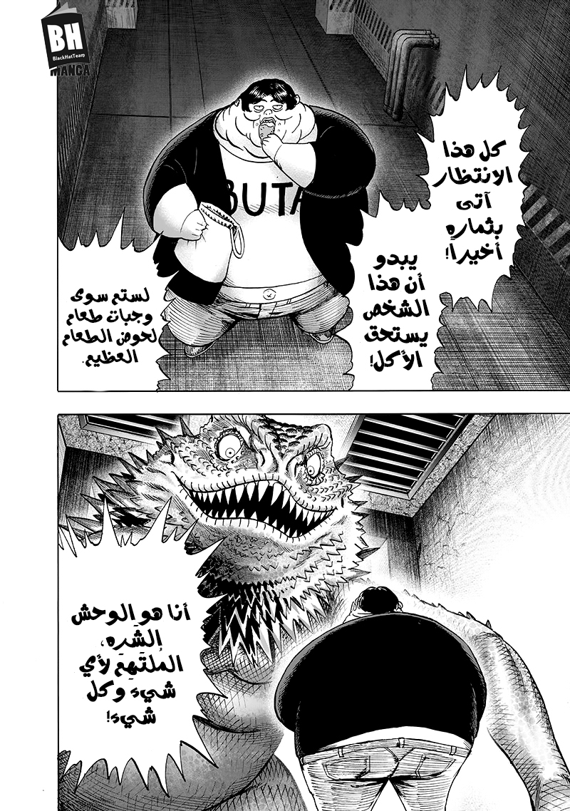 One punch Man: Chapter 102 - Page 3