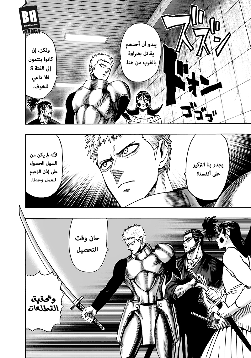 One punch Man: Chapter 102 - Page 5