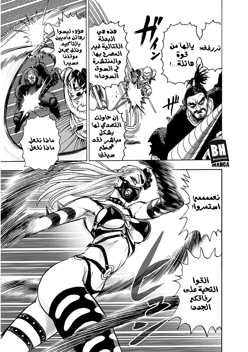 One punch Man: Chapter 102 - Page 10