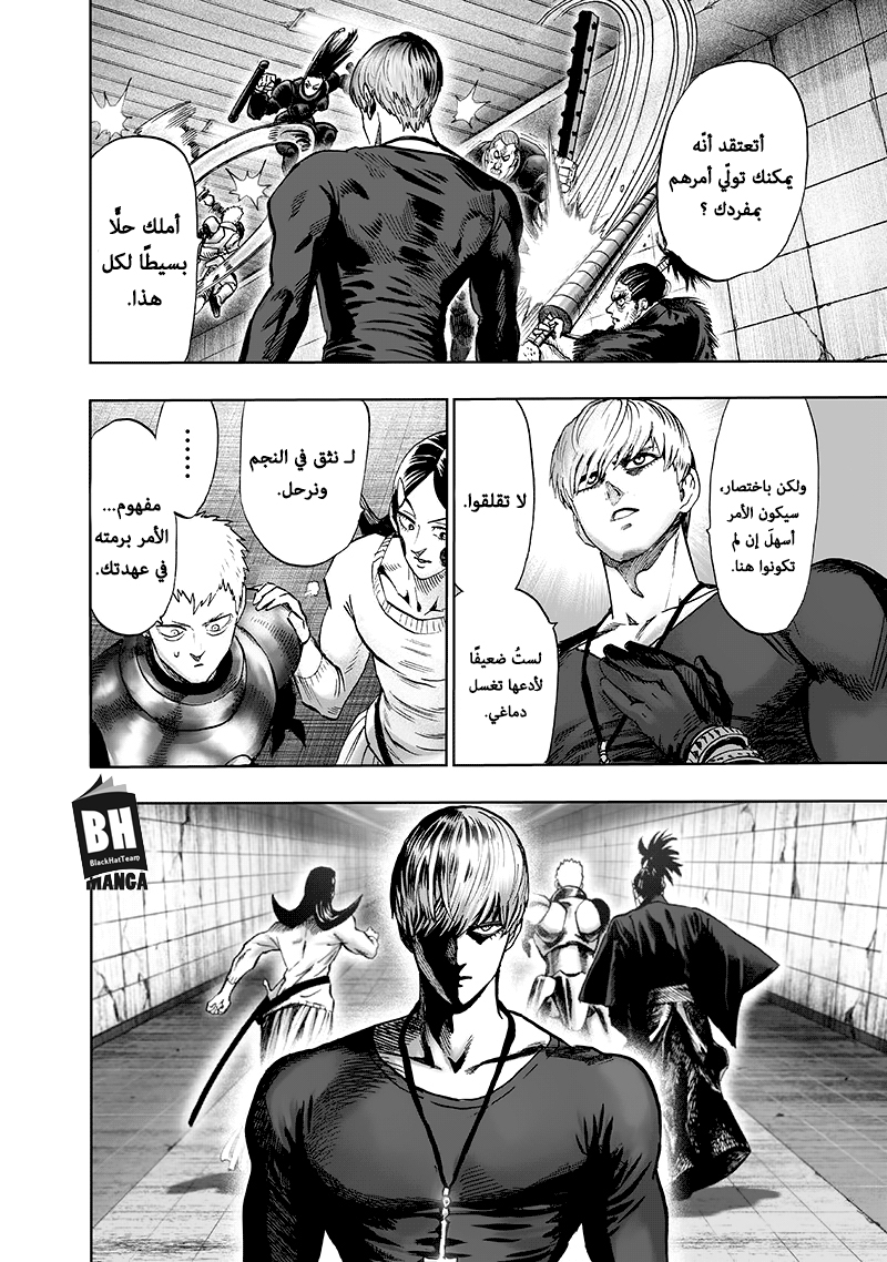 One punch Man: Chapter 102 - Page 15