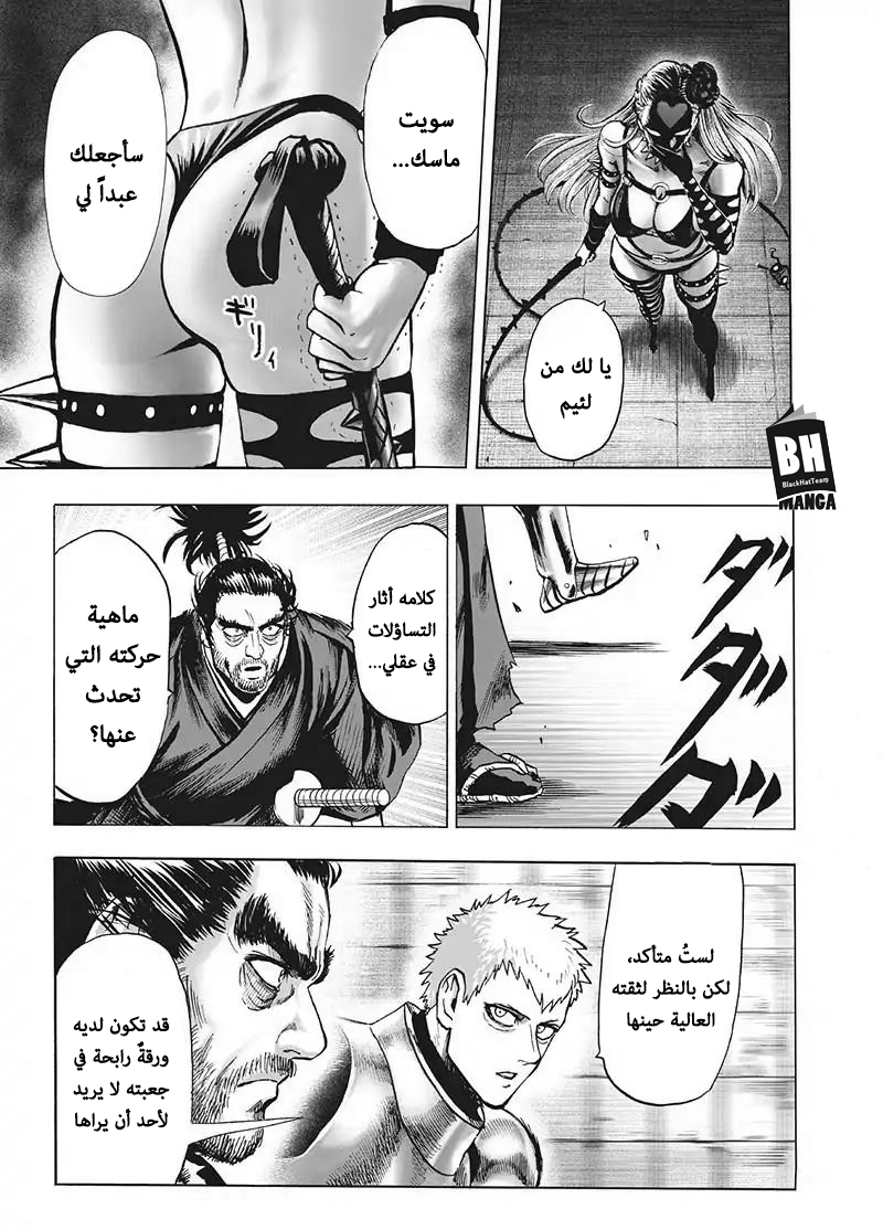 One punch Man: Chapter 103 - Page 6