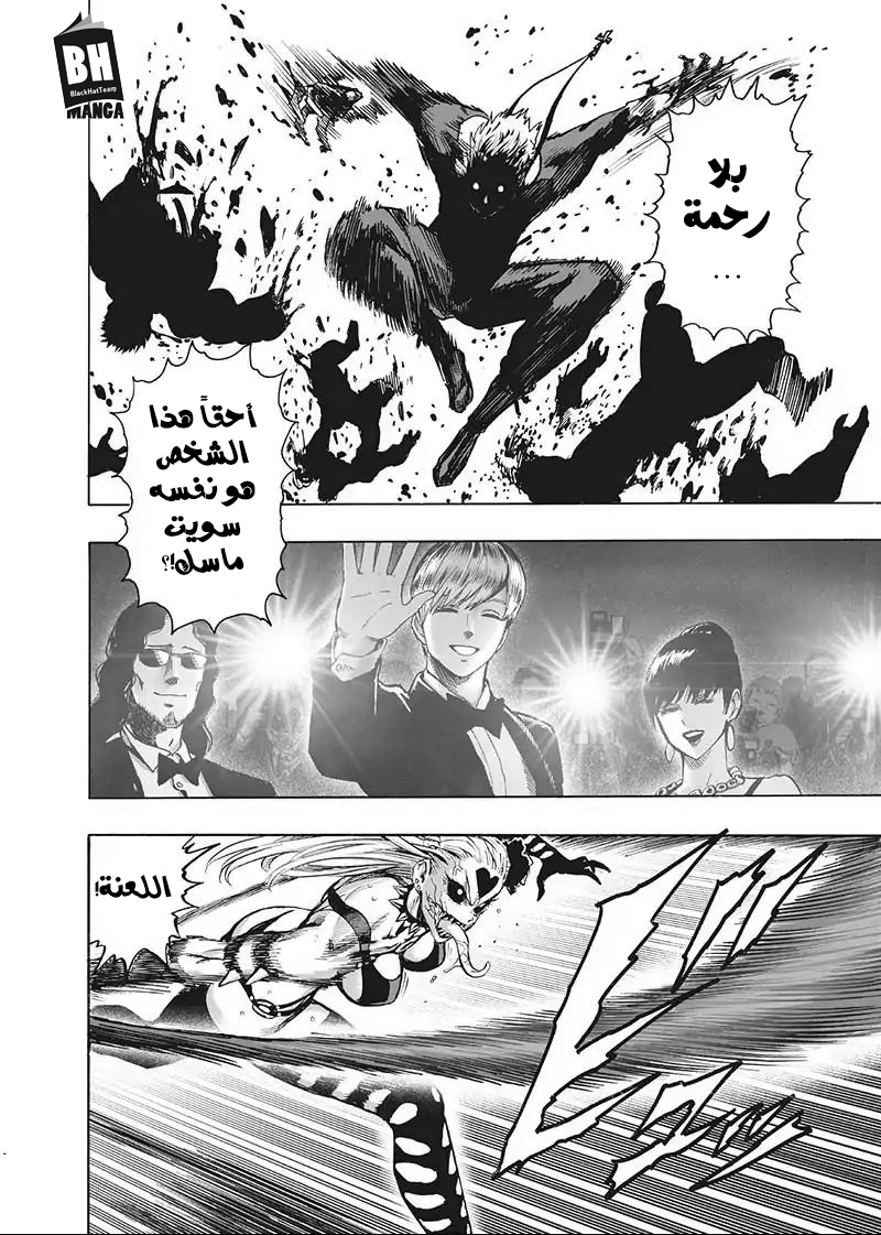 One punch Man: Chapter 103 - Page 10