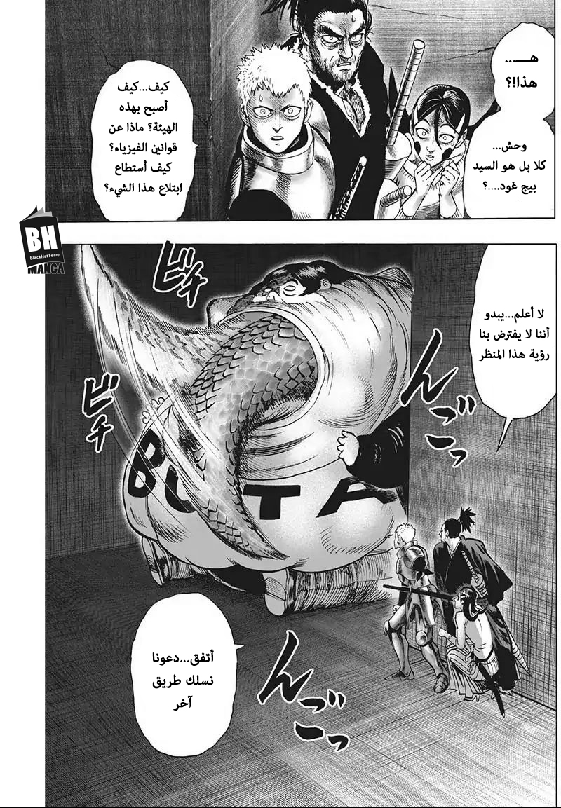 One punch Man: Chapter 103 - Page 14