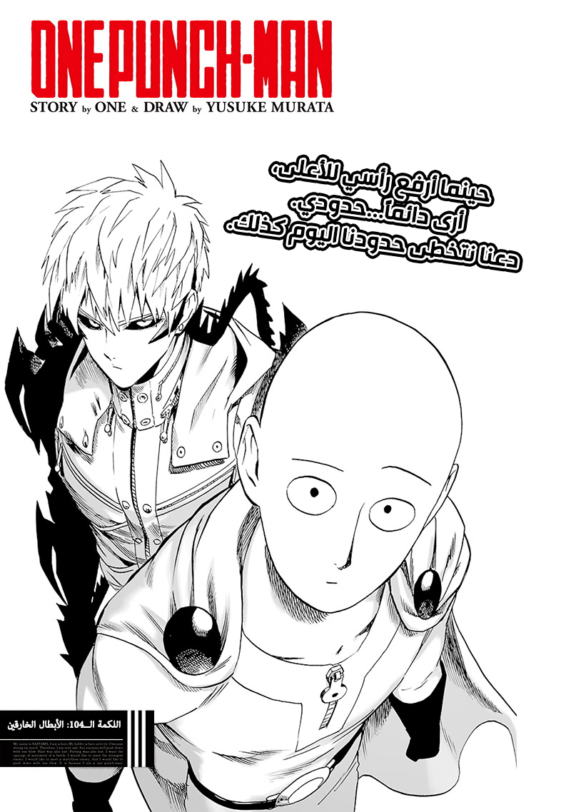One punch Man: Chapter 104 - Page 1
