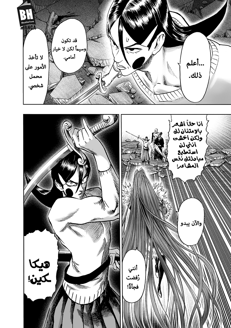 One punch Man: Chapter 104 - Page 9