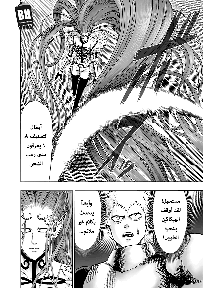 One punch Man: Chapter 104 - Page 11