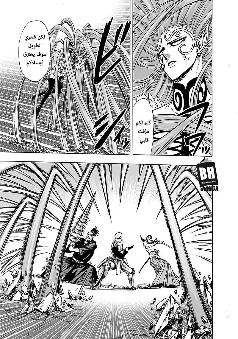 One punch Man: Chapter 104 - Page 14