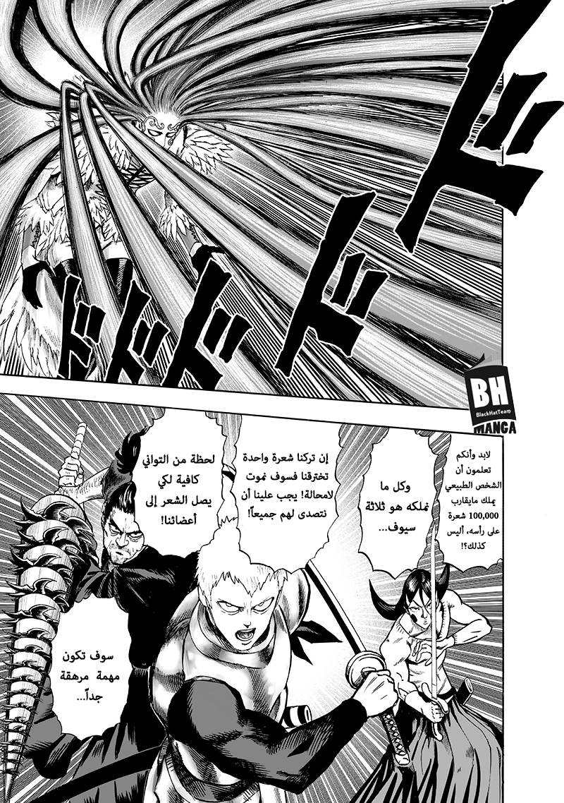 One punch Man: Chapter 104 - Page 16