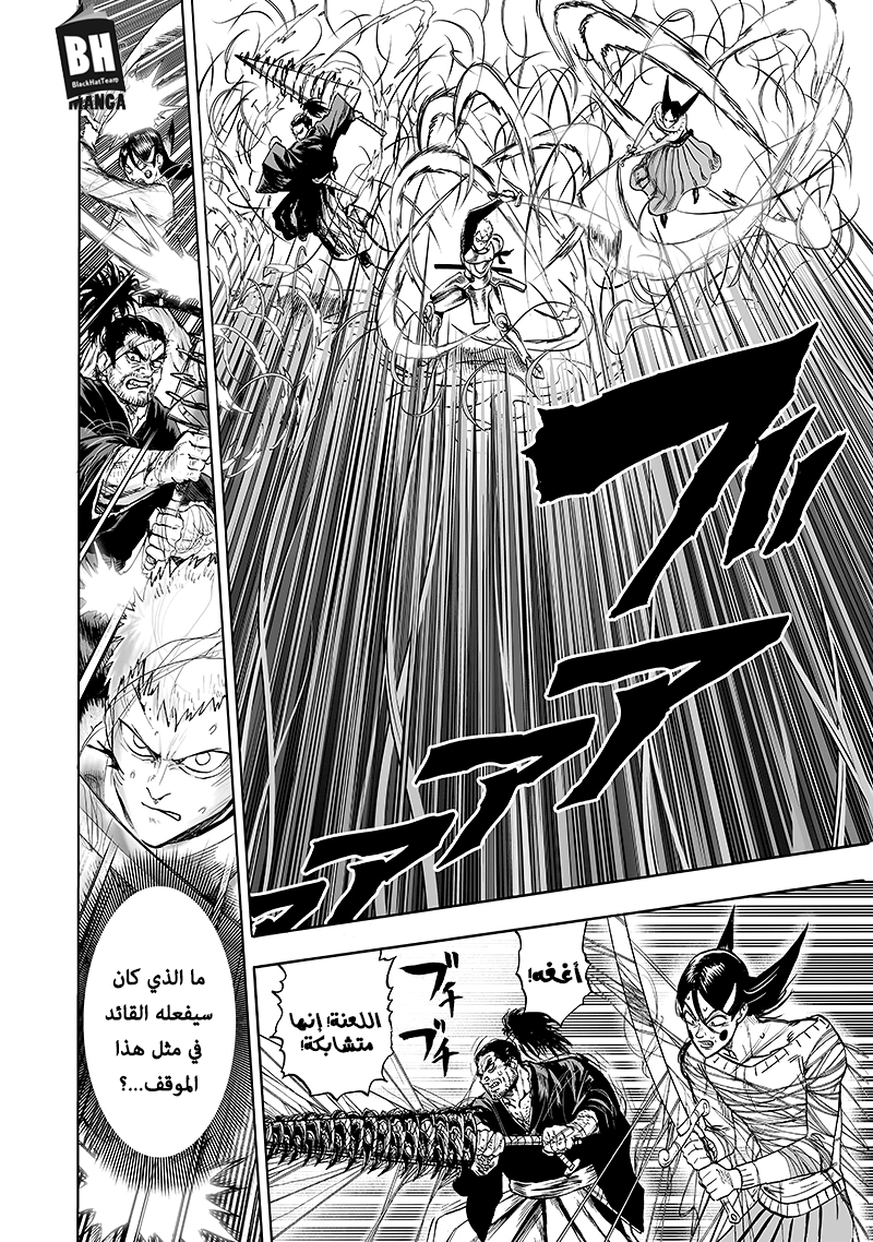 One punch Man: Chapter 104 - Page 17