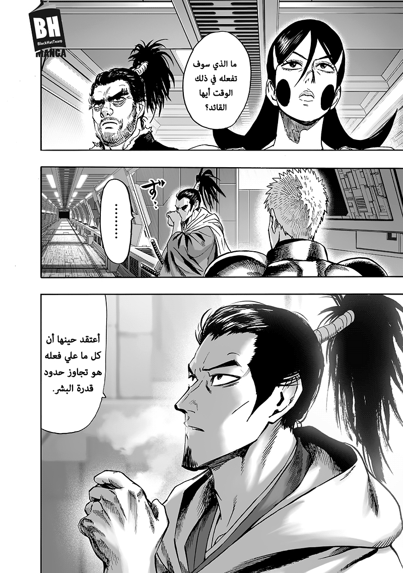 One punch Man: Chapter 104 - Page 19