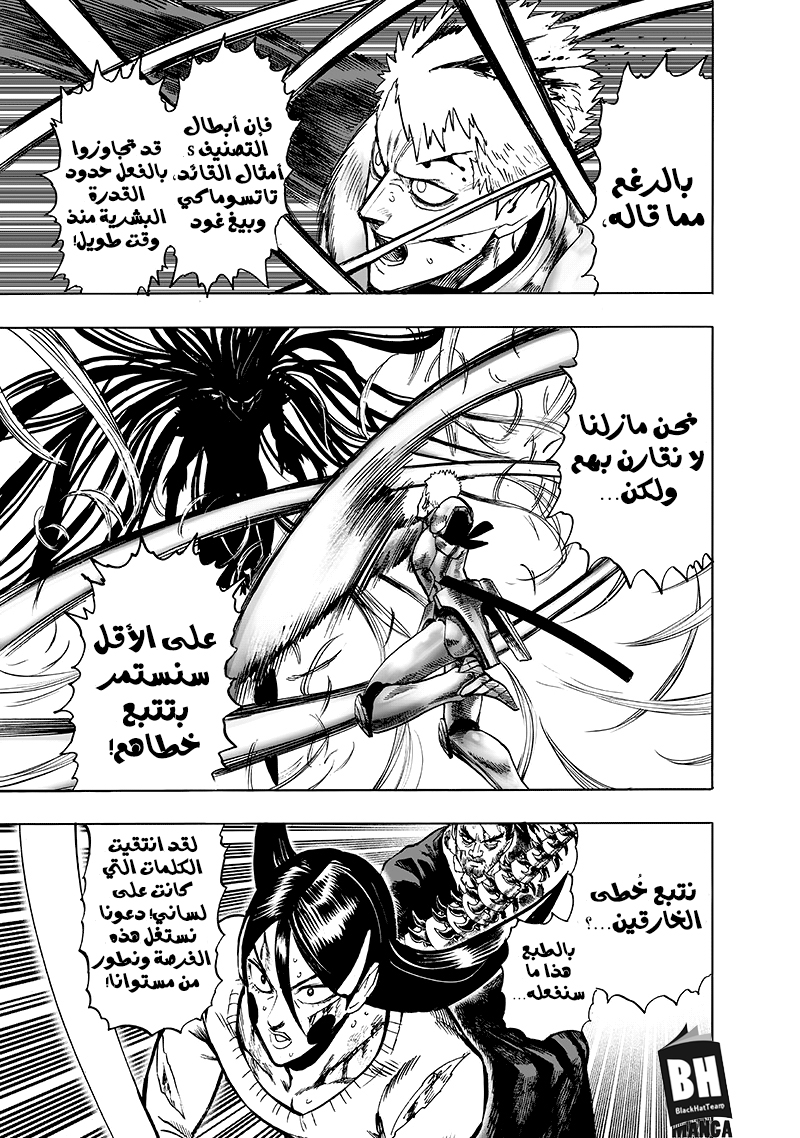 One punch Man: Chapter 104 - Page 20