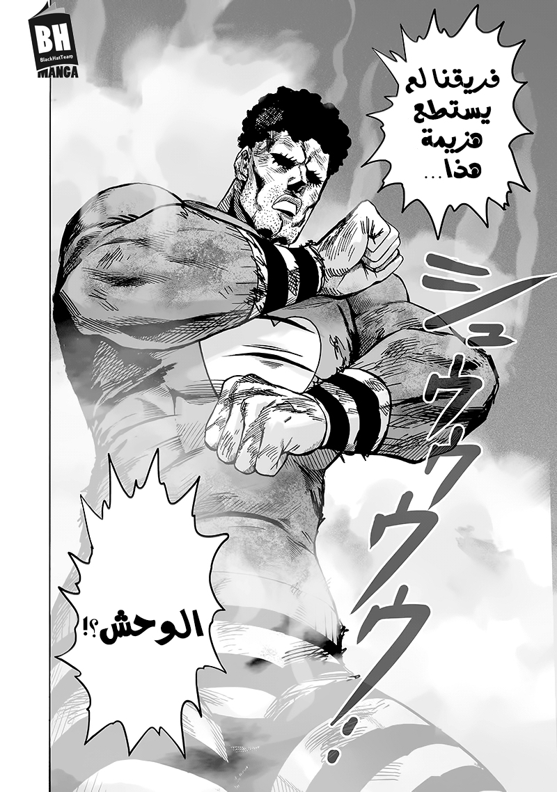 One punch Man: Chapter 105 - Page 3