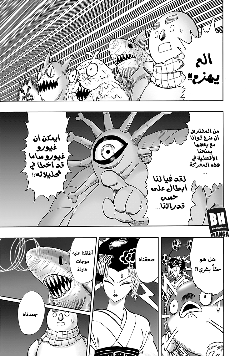 One punch Man: Chapter 105 - Page 4