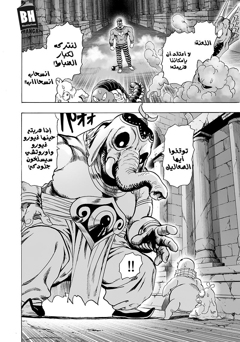 One punch Man: Chapter 105 - Page 7