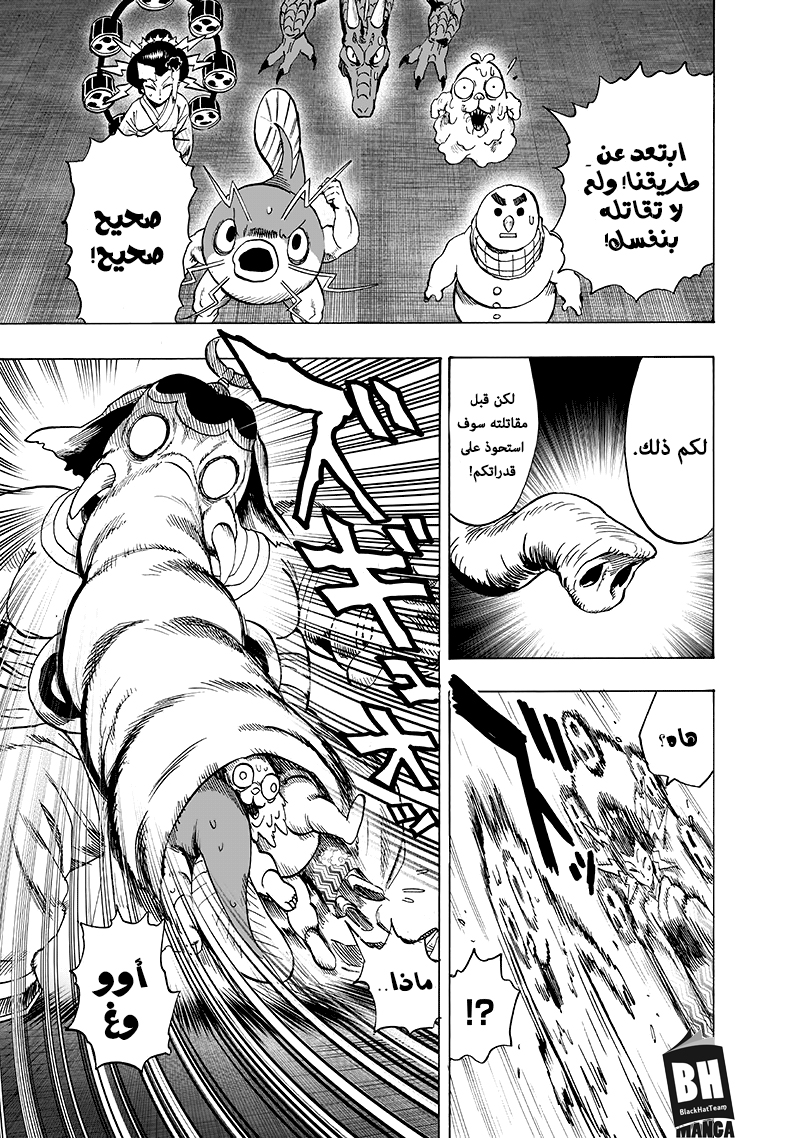 One punch Man: Chapter 105 - Page 8