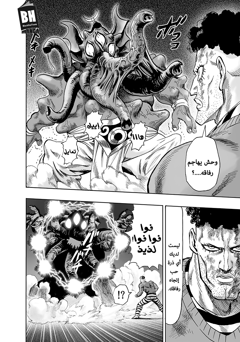 One punch Man: Chapter 105 - Page 9