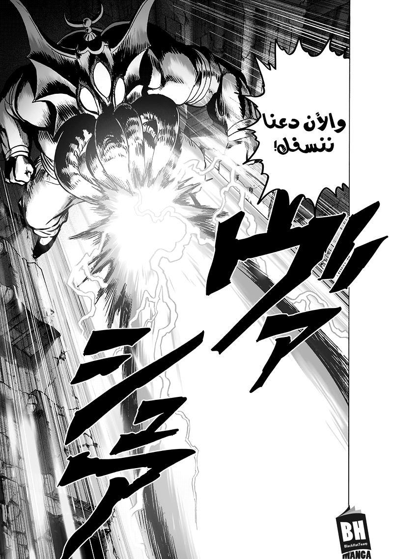 One punch Man: Chapter 105 - Page 10