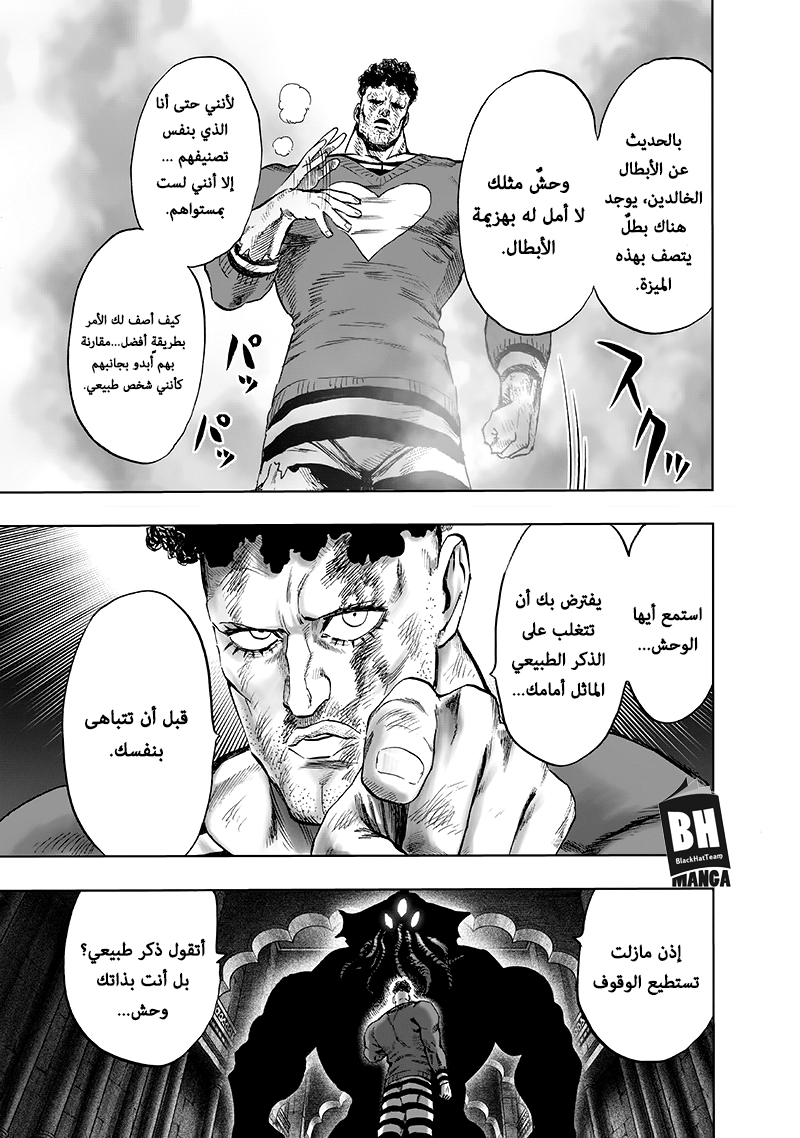 One punch Man: Chapter 105 - Page 14