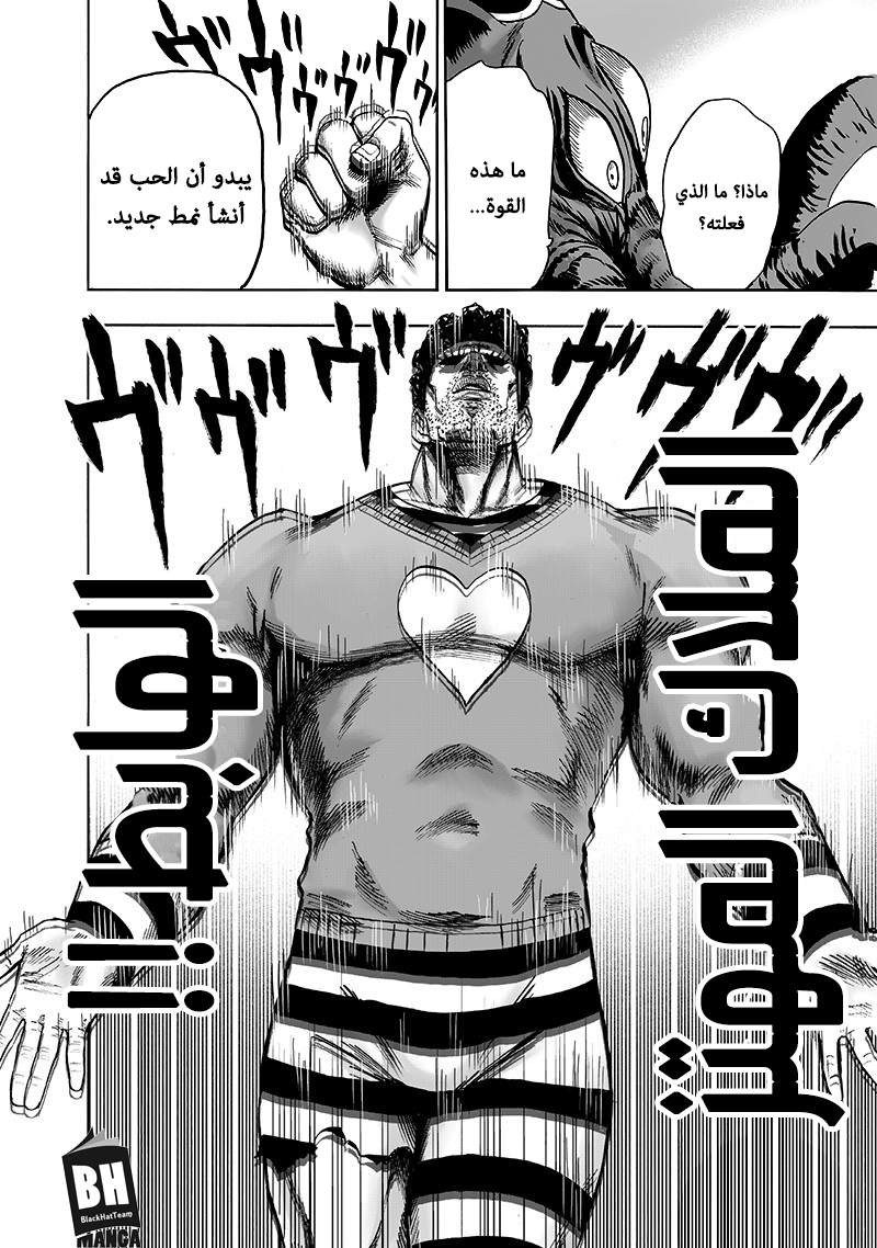 One punch Man: Chapter 105 - Page 17