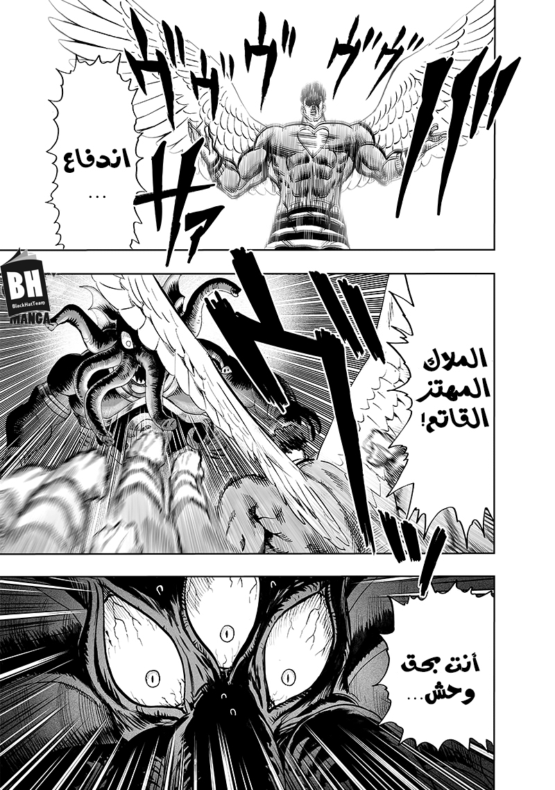 One punch Man: Chapter 105 - Page 18