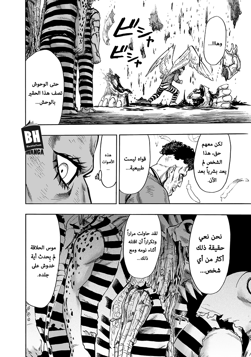 One punch Man: Chapter 105 - Page 20