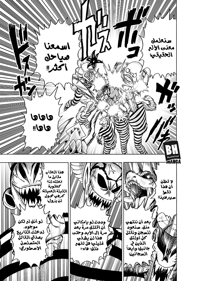 One punch Man: Chapter 105 - Page 23