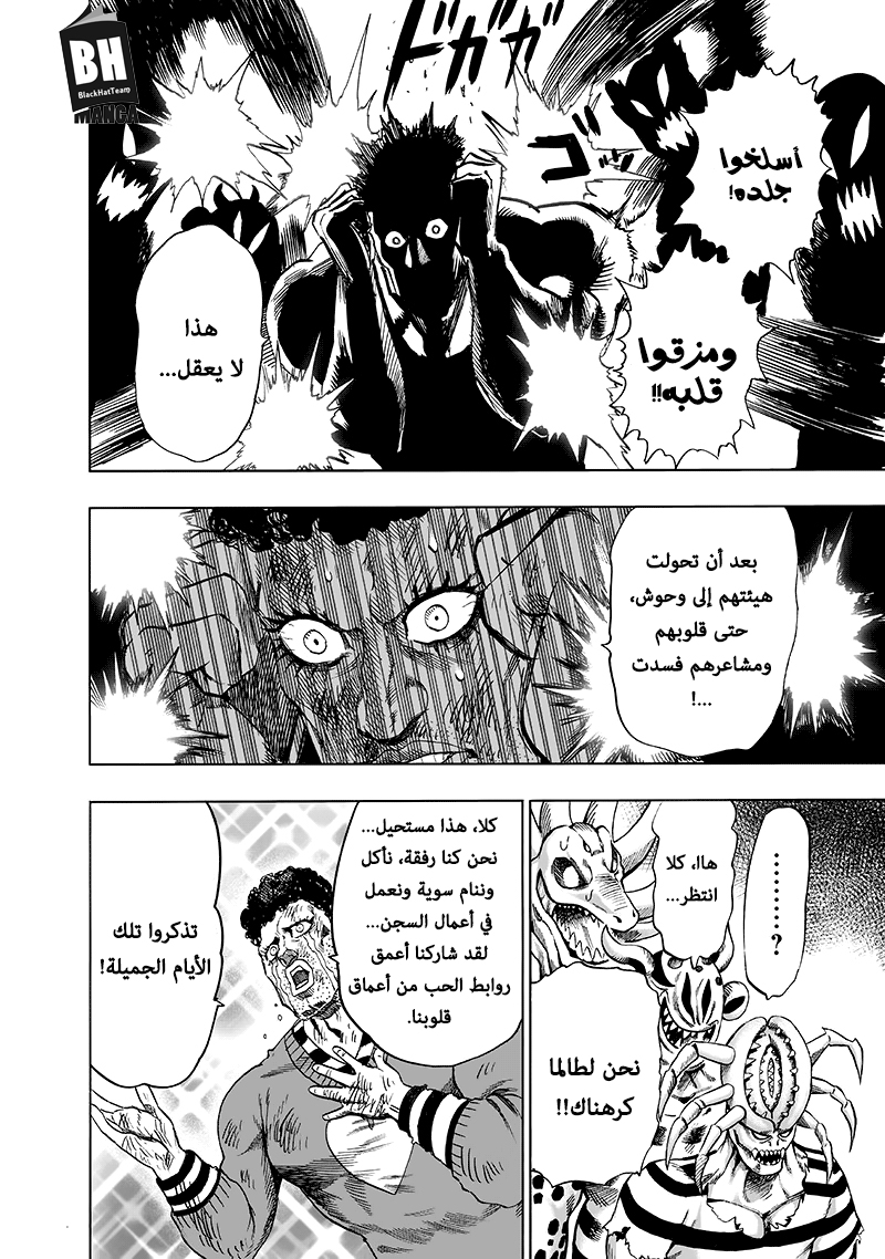 One punch Man: Chapter 105 - Page 24