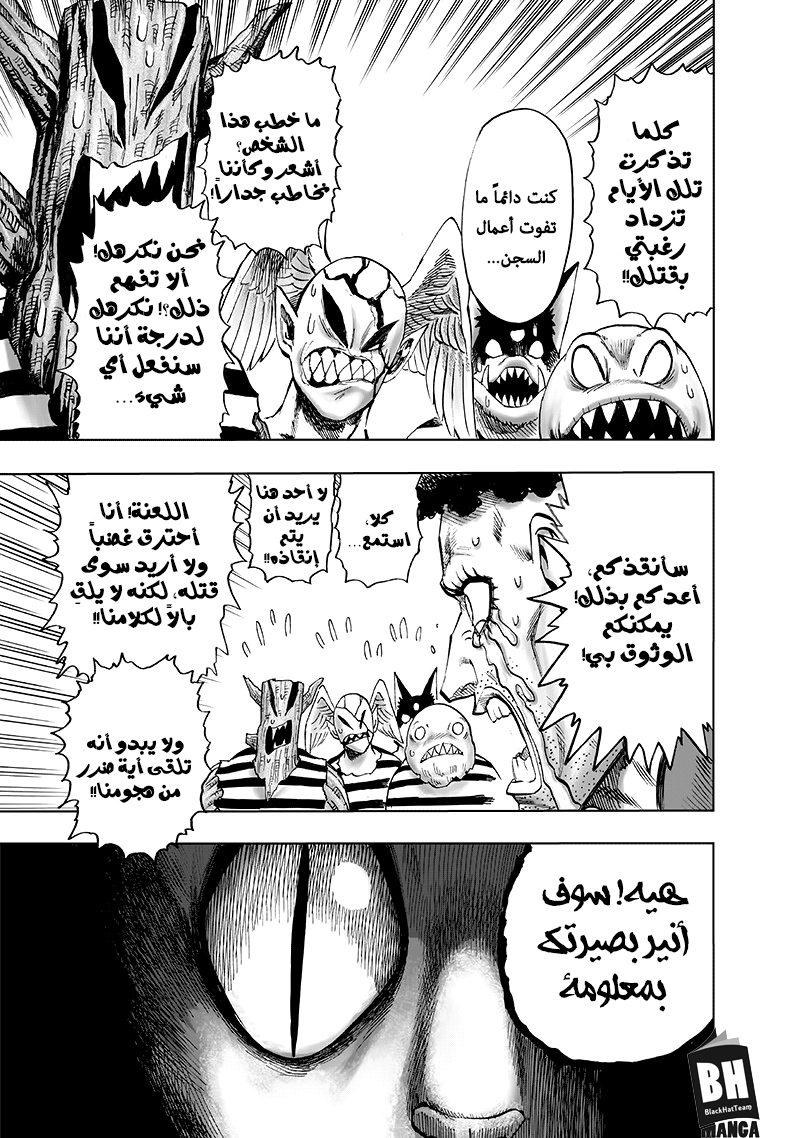 One punch Man: Chapter 105 - Page 25