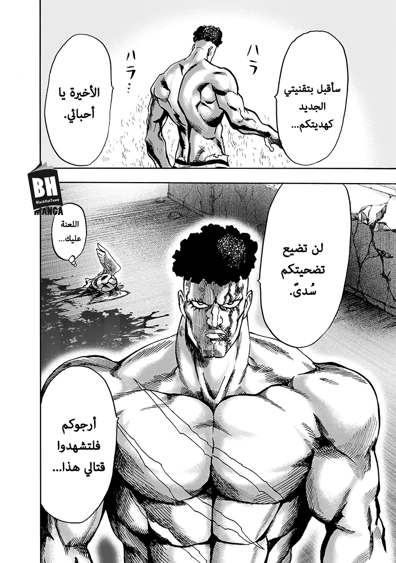 One punch Man: Chapter 105 - Page 42