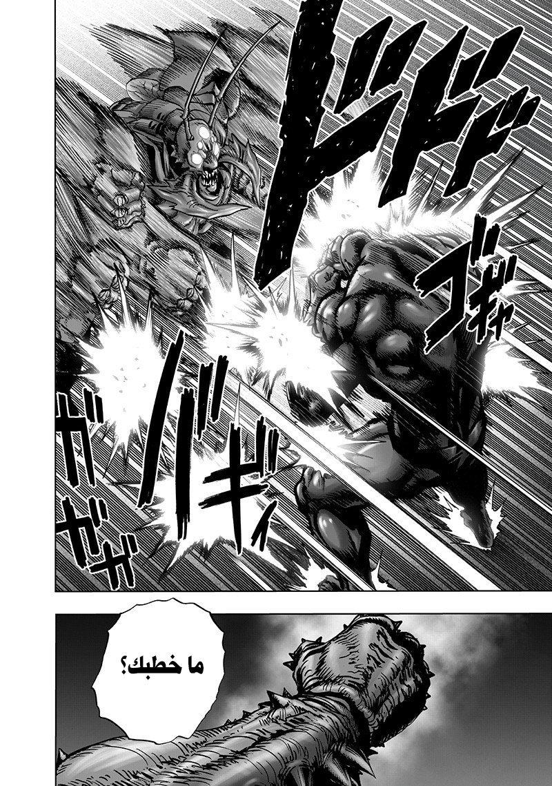 One punch Man: Chapter 106 - Page 5