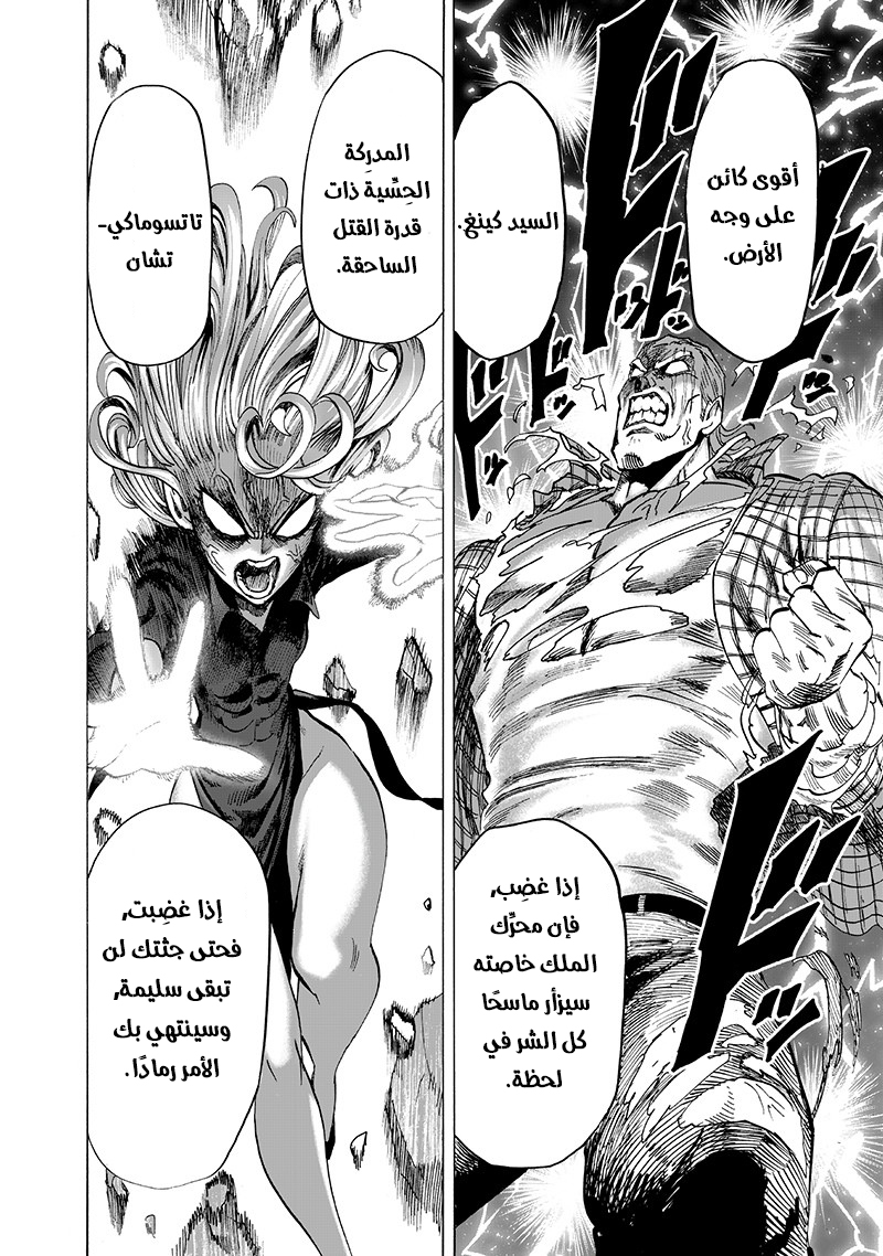 One punch Man: Chapter 106 - Page 9