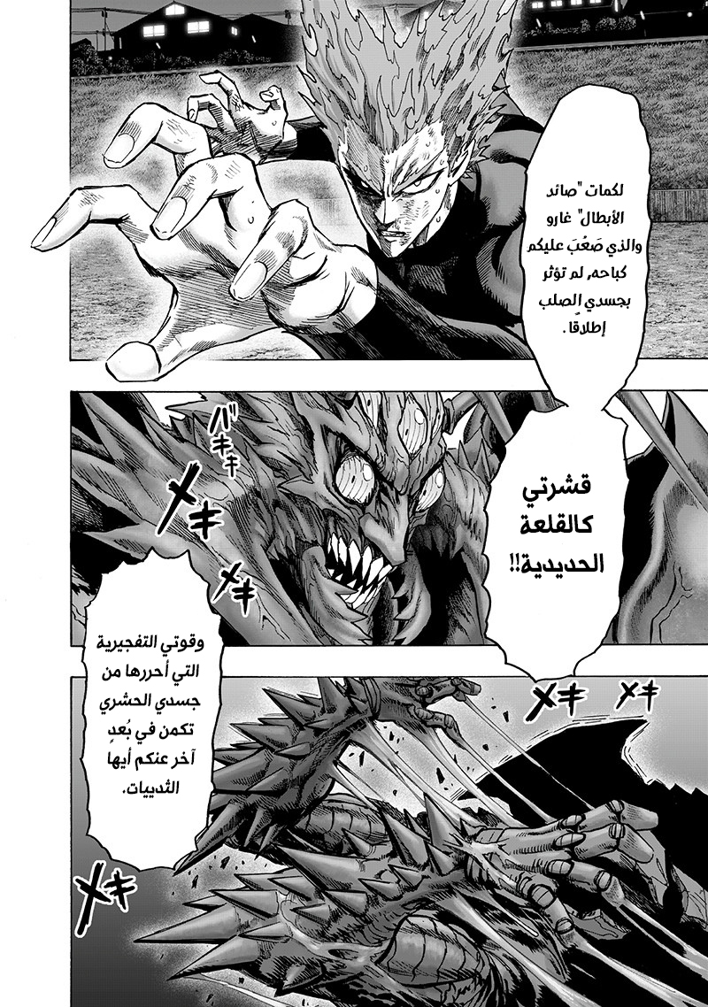 One punch Man: Chapter 106 - Page 11