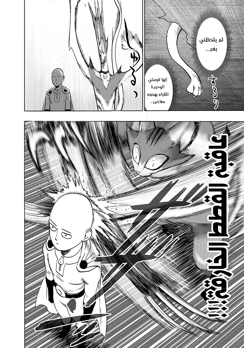 One punch Man: Chapter 106 - Page 28