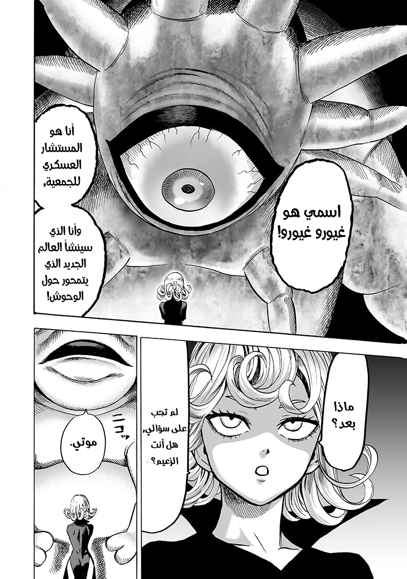 One punch Man: Chapter 106 - Page 34