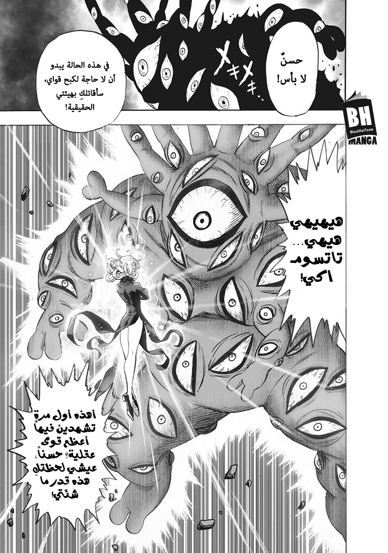 One punch Man: Chapter 107 - Page 8