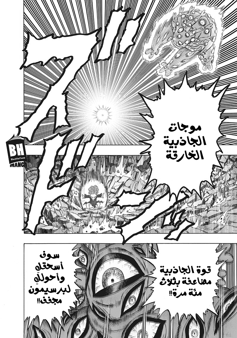 One punch Man: Chapter 107 - Page 9