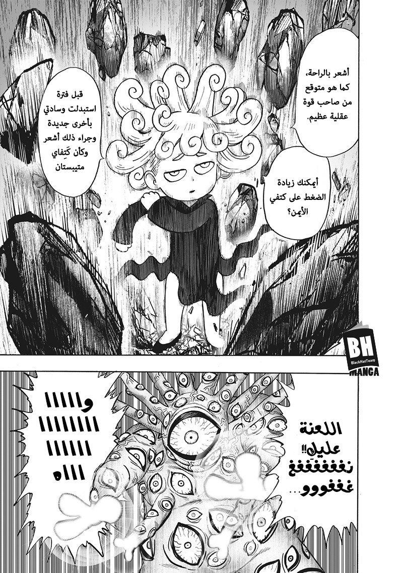 One punch Man: Chapter 107 - Page 10