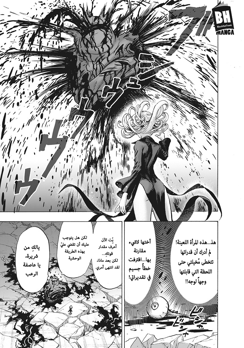 One punch Man: Chapter 107 - Page 12