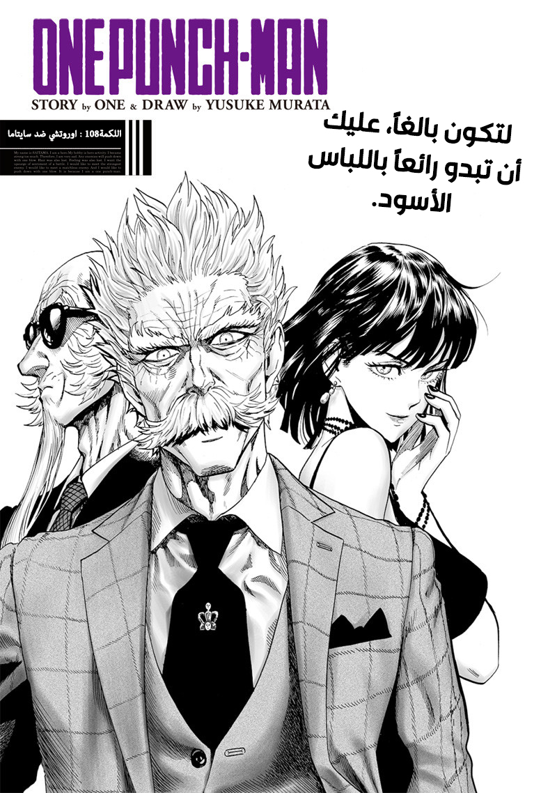 One punch Man: Chapter 108 - Page 2